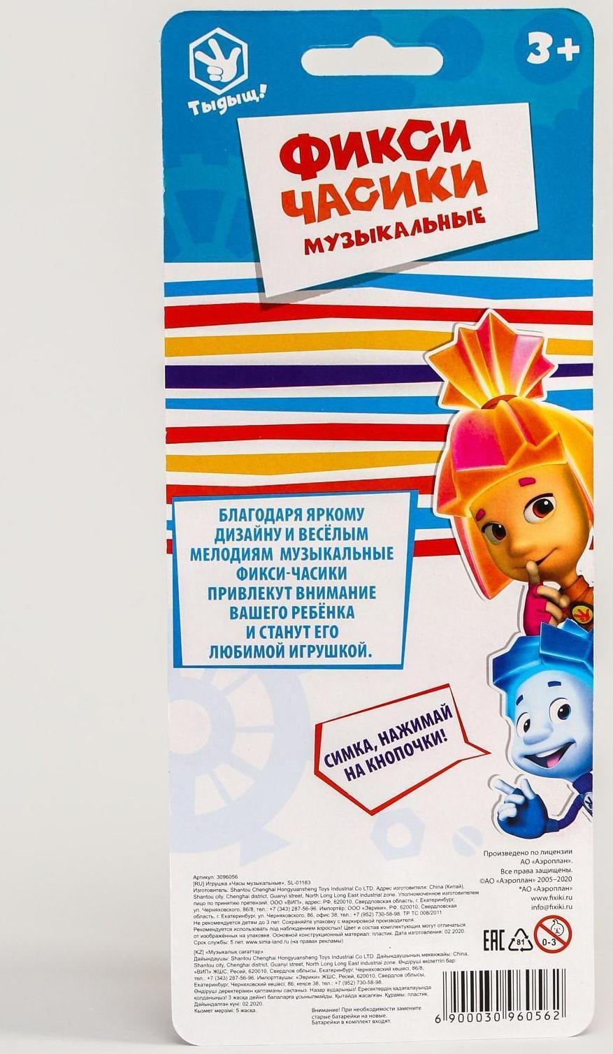 Часы музыкальные «Фиксики: Фикси-часики», звук, работает от батареек