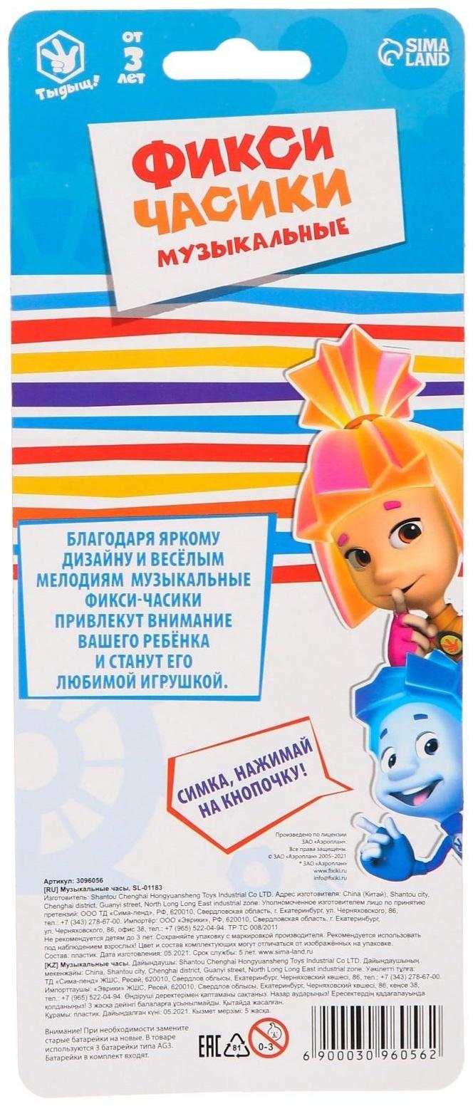 Часы музыкальные «Фиксики: Фикси-часики», звук, работает от батареек