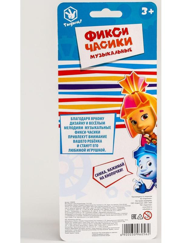 Часы музыкальные «Фиксики: Фикси-часики», звук, работает от батареек