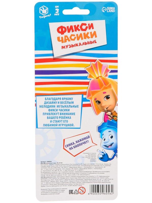 Часы музыкальные «Фиксики: Фикси-часики», звук, работает от батареек