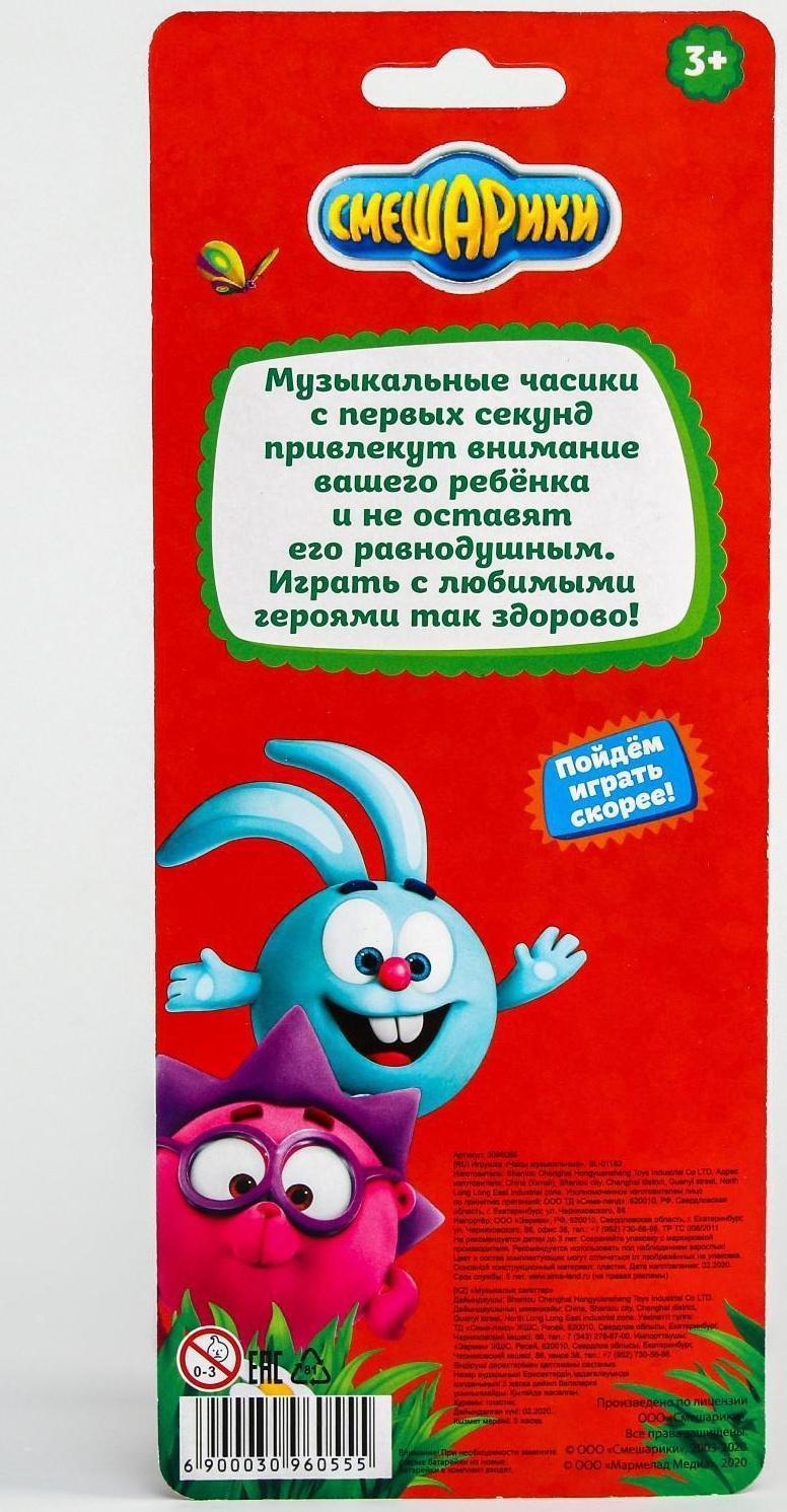 Часы музыкальные «Смешарики: Весёлые часики», звук, работает от батареек