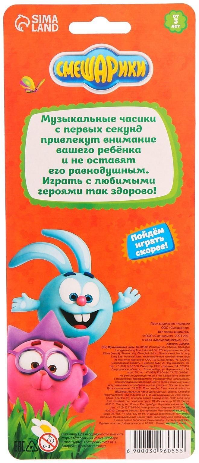 Часы музыкальные «Смешарики: Весёлые часики», звук, работает от батареек