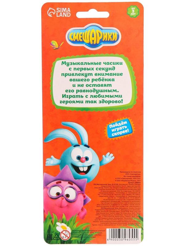 Часы музыкальные «Смешарики: Весёлые часики», звук, работает от батареек