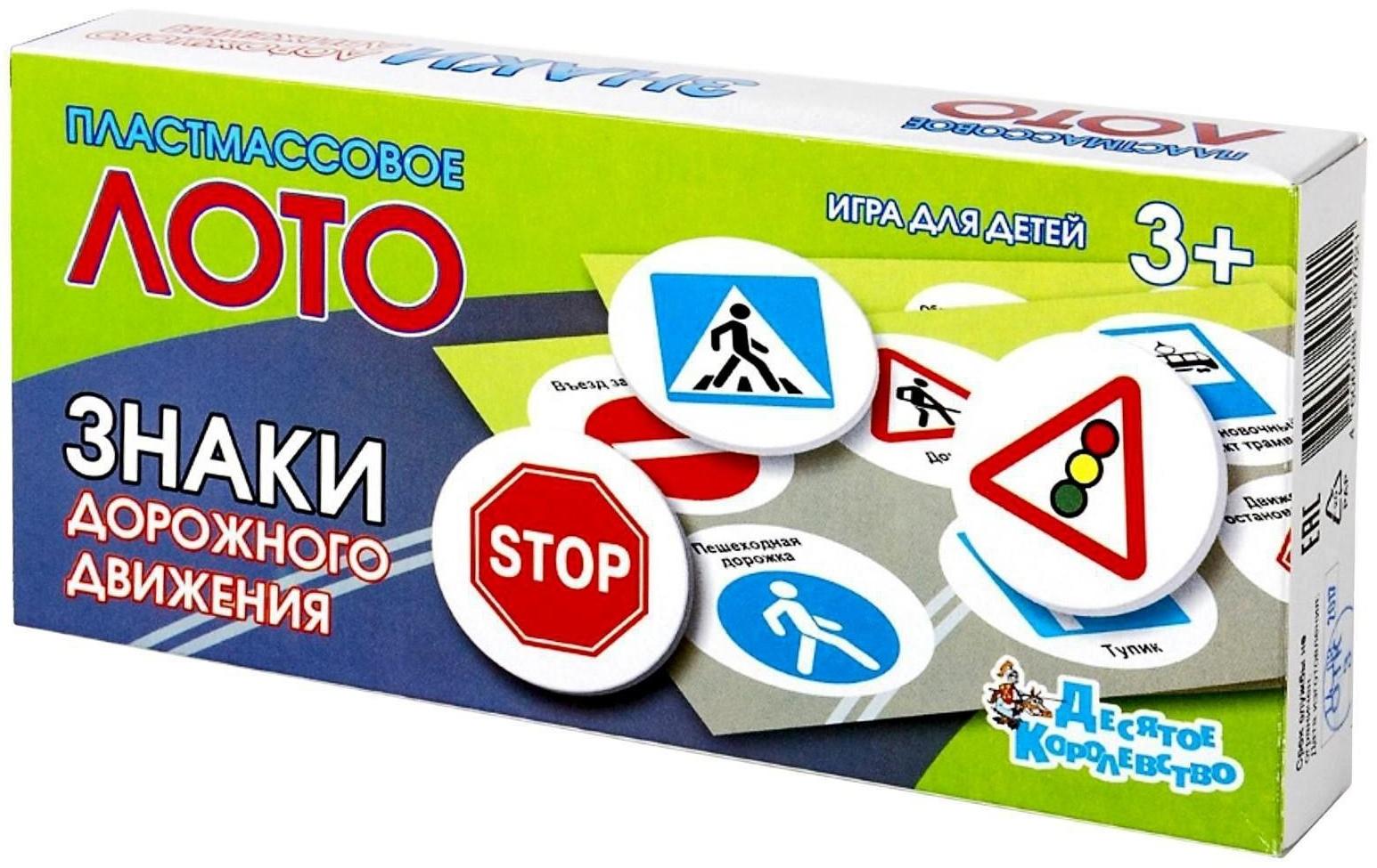 Лото «Знаки дорожного движения»