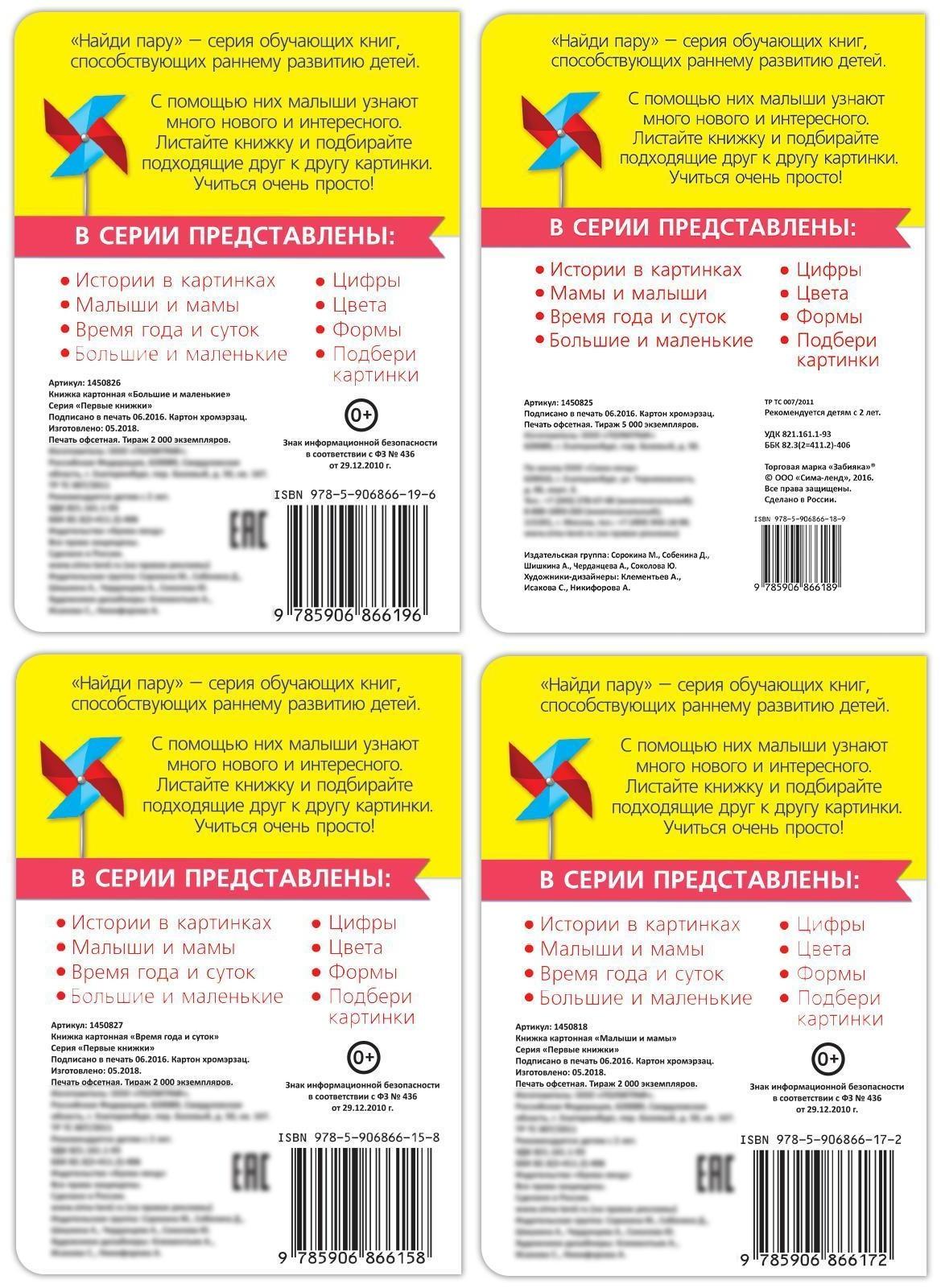 Книги-лото картонные набор из 4 шт. №1
