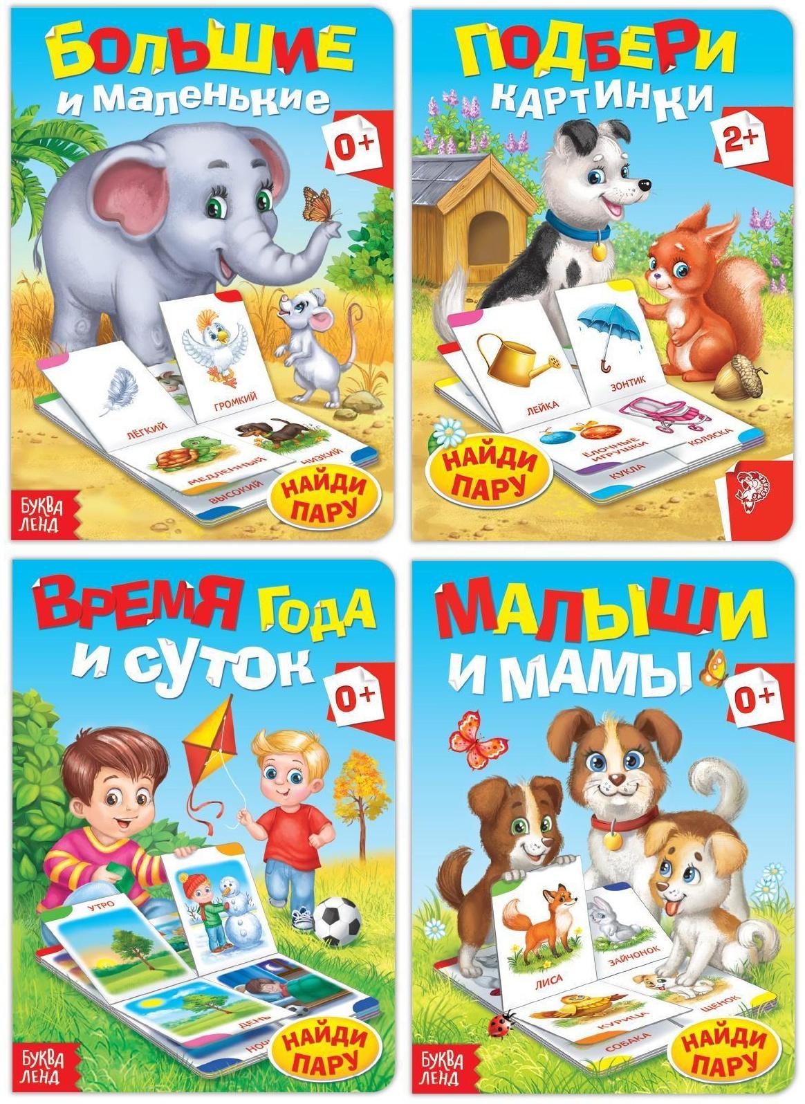 Книги-лото картонные набор из 4 шт. №1