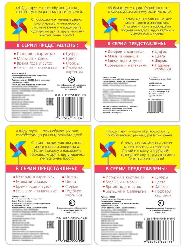 Книги-лото картонные набор из 4 шт. №1