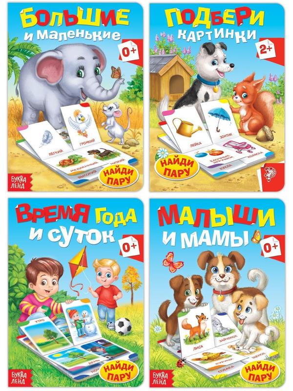 Книги-лото картонные набор из 4 шт. №1