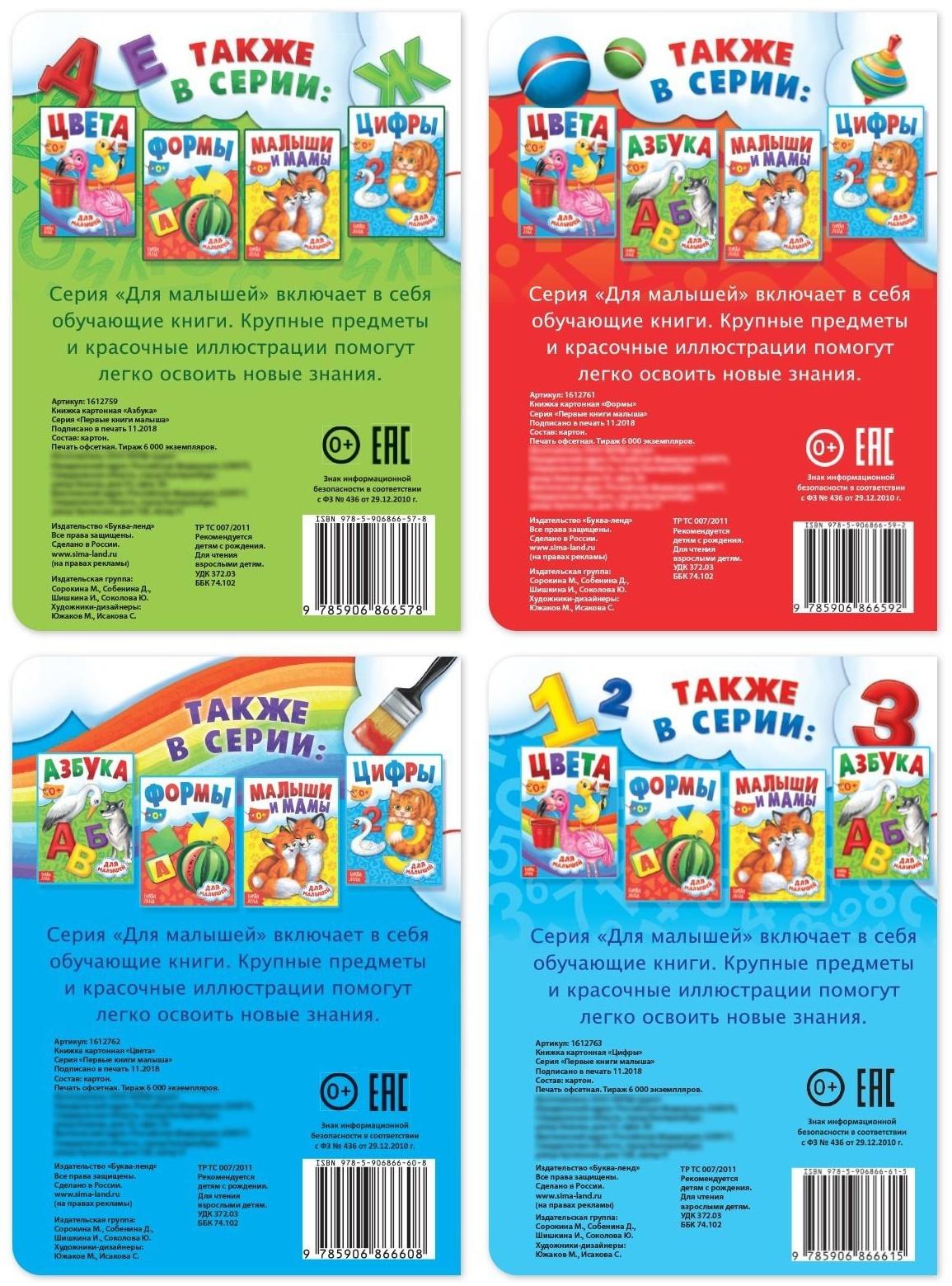 Книги картонные развивающие, набор 4 шт., по 10 стр.