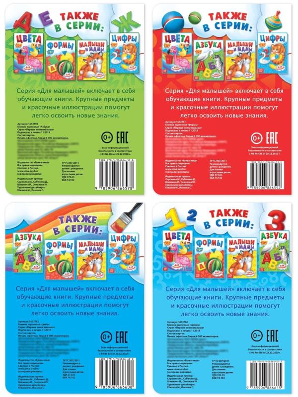 Книги картонные развивающие, набор 4 шт., по 10 стр.