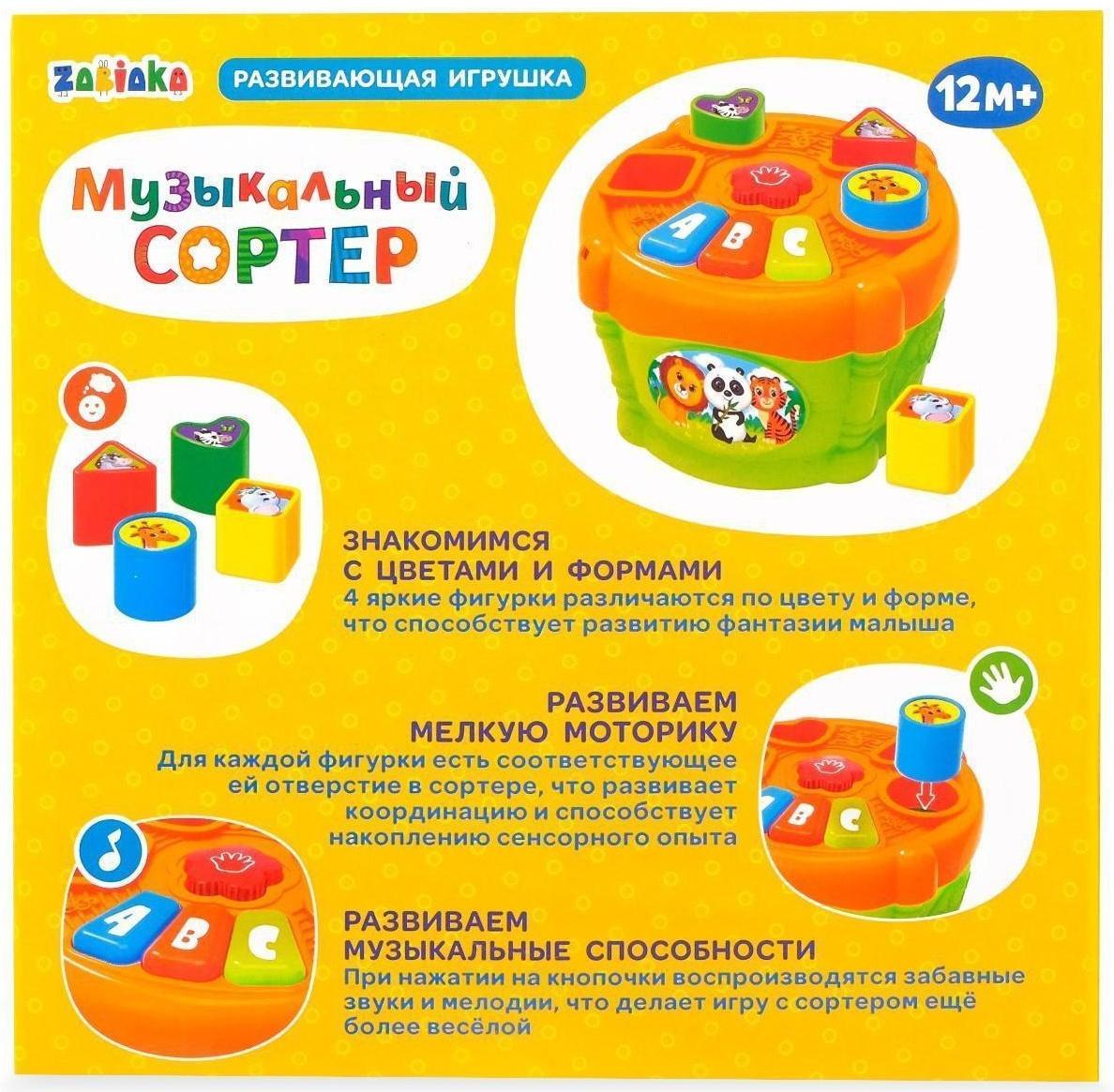 Развивающая игрушка «Музыкальный сортер», звук, цвет МИКС