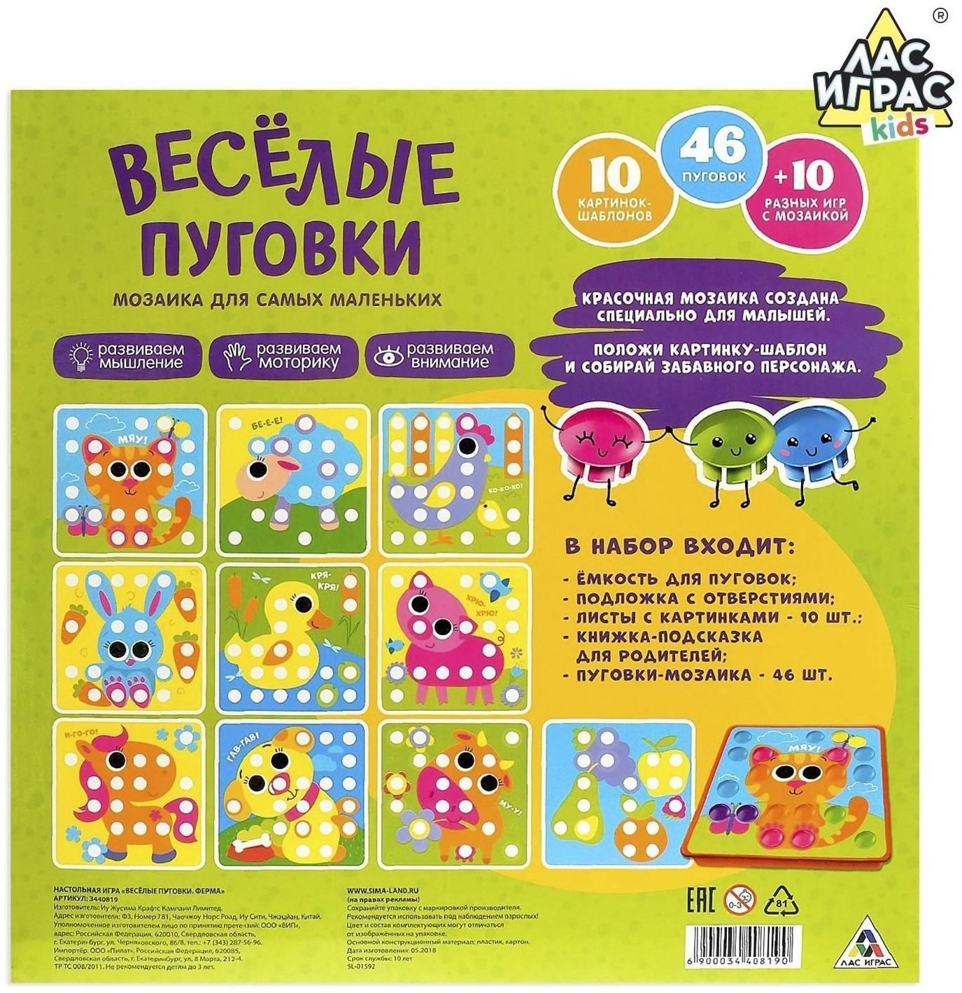 Настольная игра для малышей «Весёлые пуговки. Ферма», мозаика, 46 пуговок, 10 картинок-шаблонов