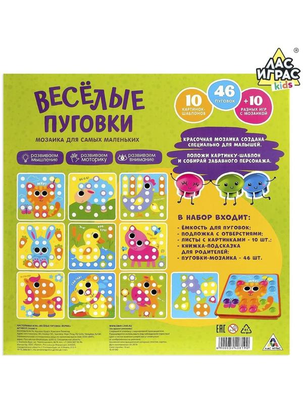 Настольная игра для малышей «Весёлые пуговки. Ферма», мозаика, 46 пуговок, 10 картинок-шаблонов