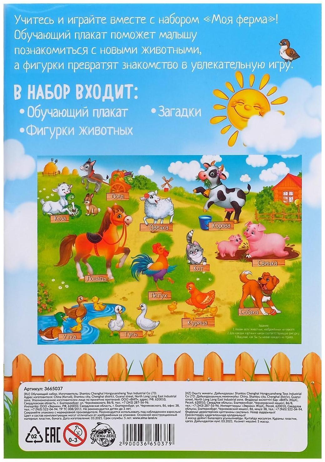 Обучающий набор «Моя ферма», животные и плакат, по методике Монтессори