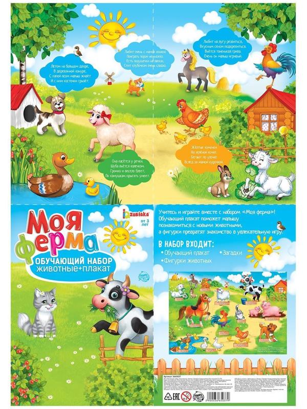 Обучающий набор «Моя ферма», животные и плакат, по методике Монтессори