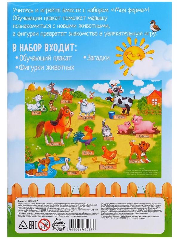 Обучающий набор «Моя ферма», животные и плакат, по методике Монтессори