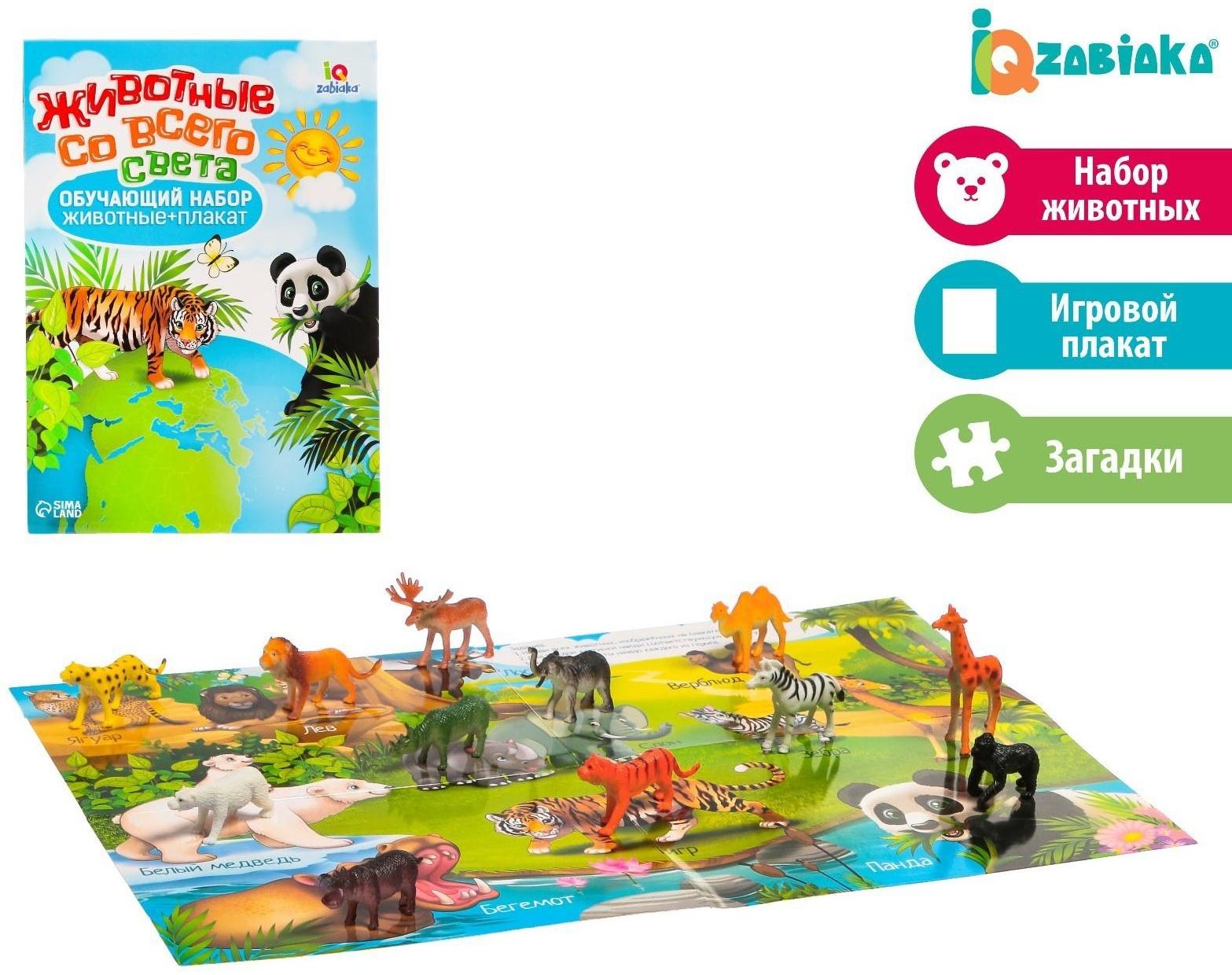 Обучающий набор «Животные со всего света»: животные и плакат, по методике Монтессори