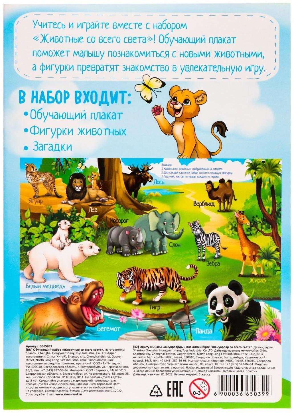 Обучающий набор «Животные со всего света»: животные и плакат, по методике Монтессори