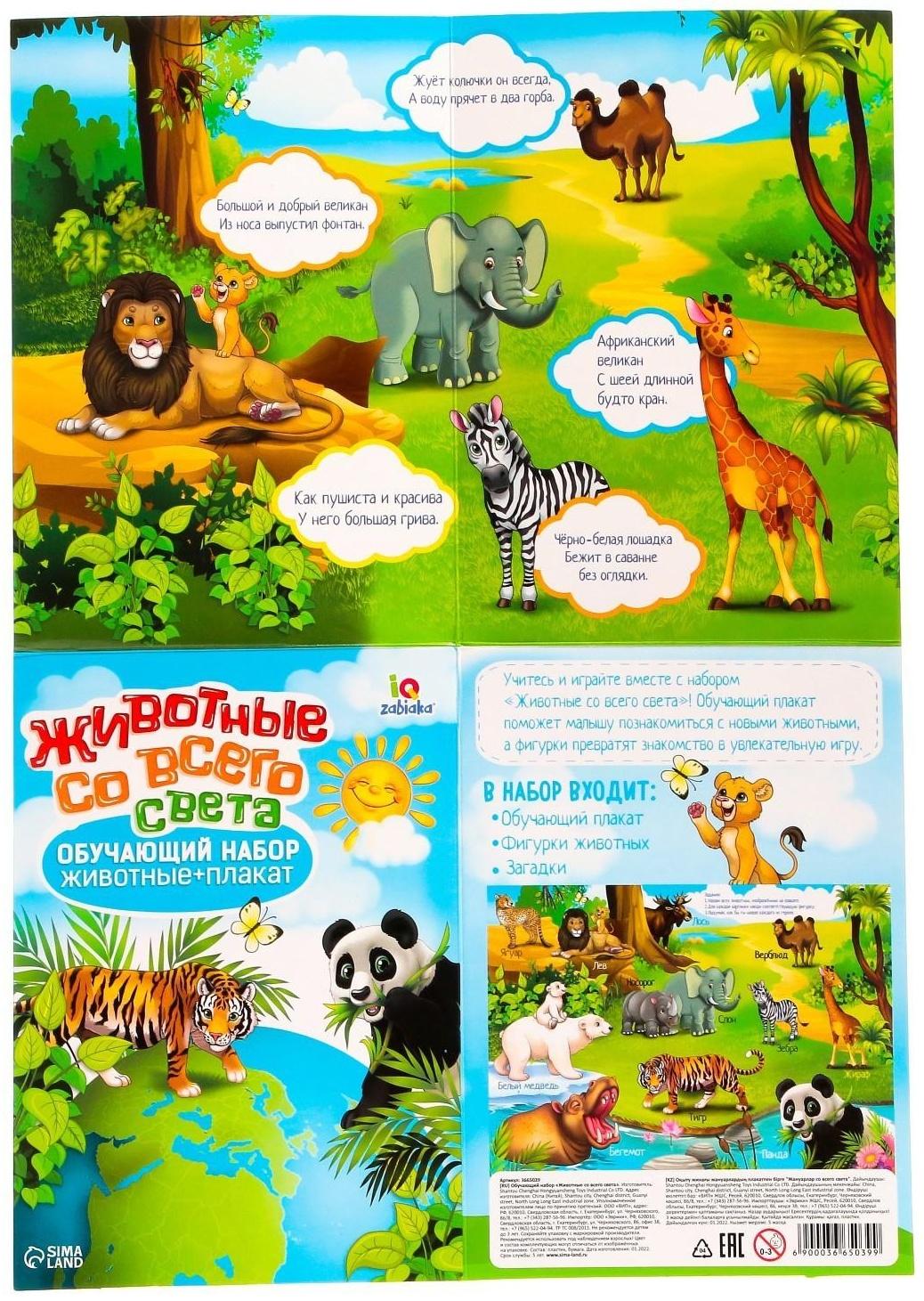 Обучающий набор «Животные со всего света»: животные и плакат, по методике Монтессори