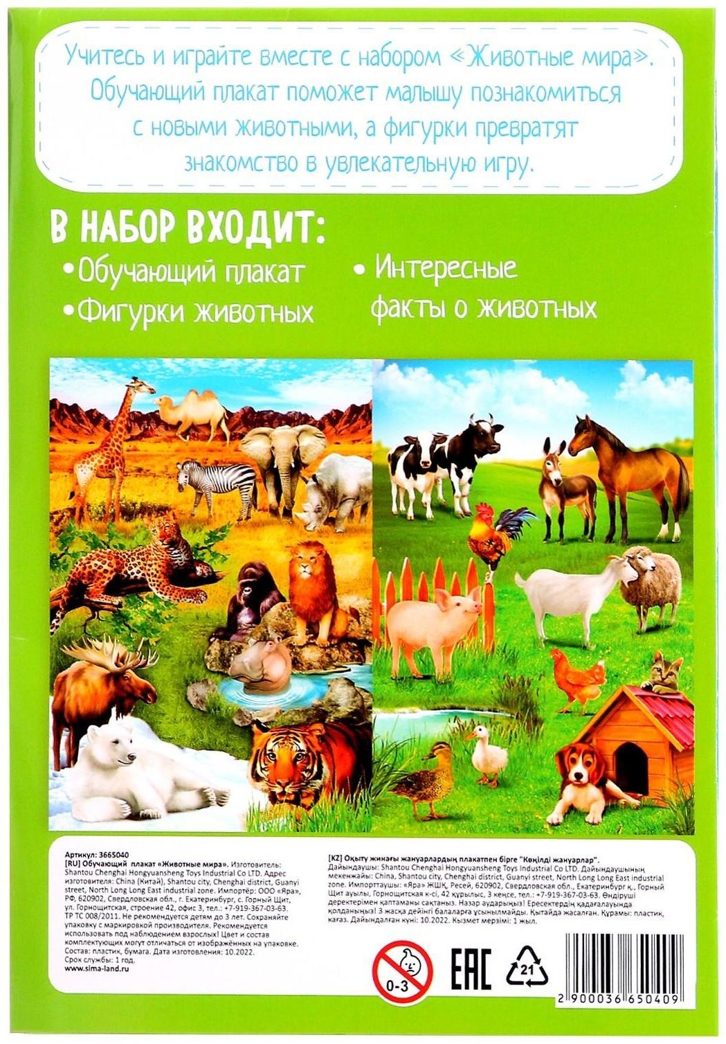 Обучающий набор «Весёлые животные»: животные и плакат, по методике Монтессори