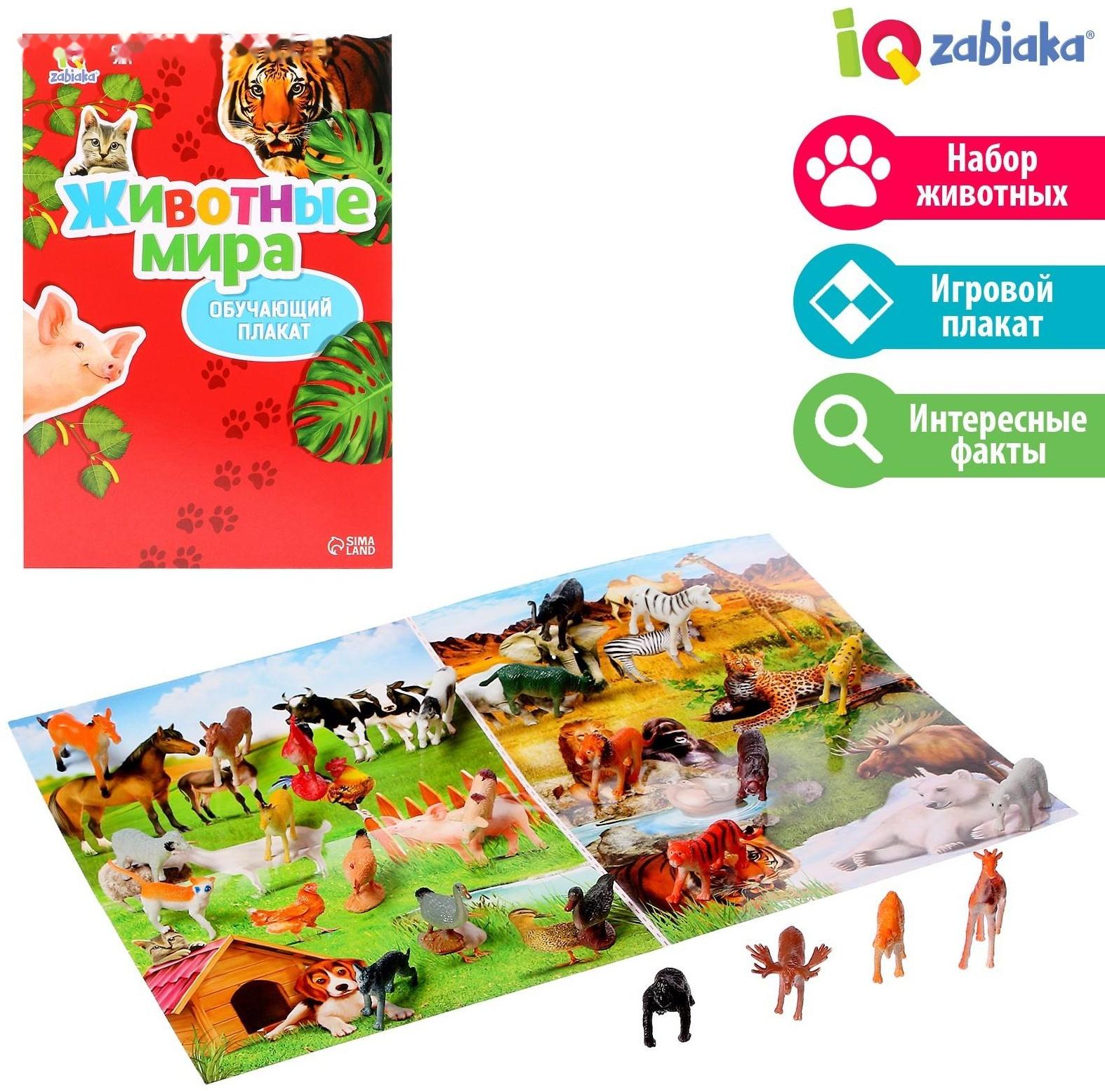 Обучающий набор «Весёлые животные»: животные и плакат, по методике Монтессори