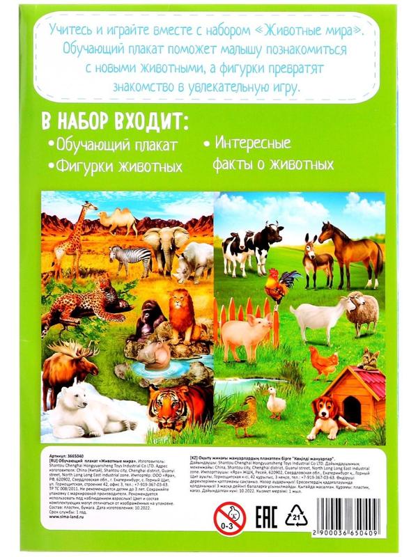 Обучающий набор «Весёлые животные»: животные и плакат, по методике Монтессори