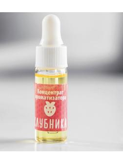 Ароматизатор концентрированный водорастворимый, 5 мл, «Клубника»