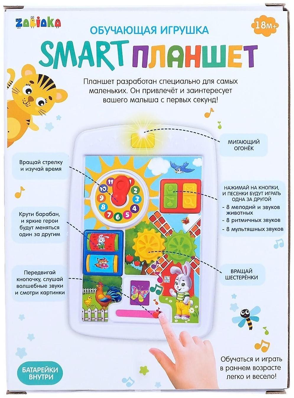 Игрушка обучающая Smart «Планшет: Ферма», световые и звуковые эффекты, активные элементы