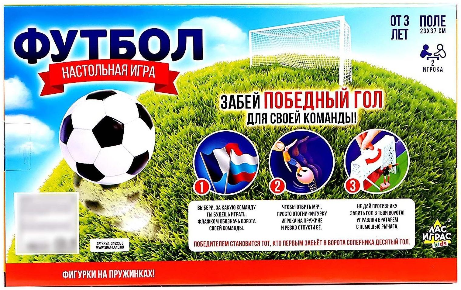 Настольный футбол «Классика»