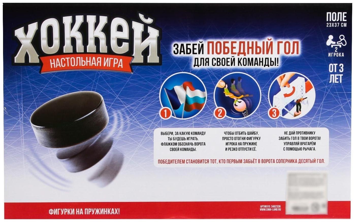 Настольный хоккей «Советский»