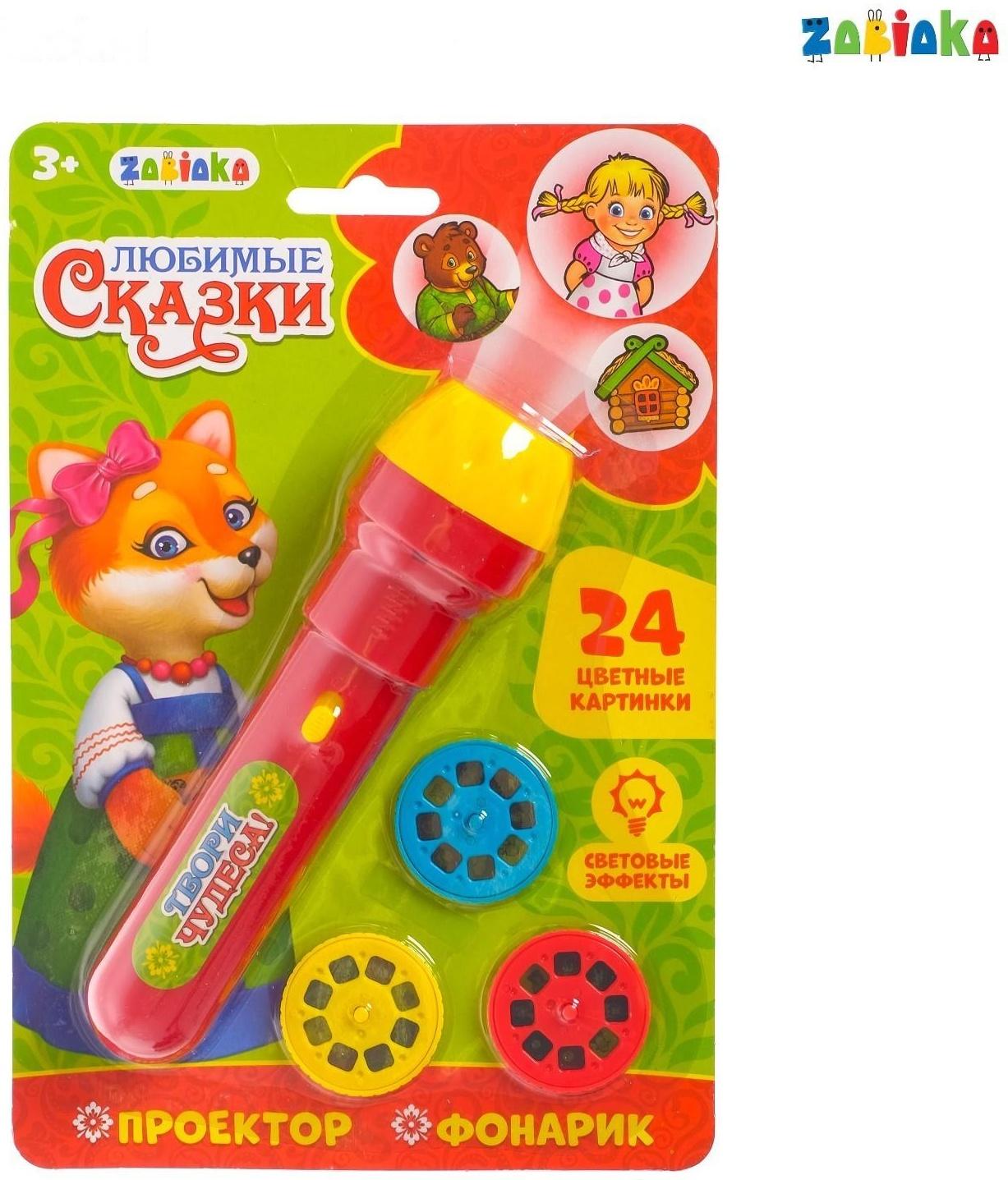 Проектор-фонарик «Любимые сказки»