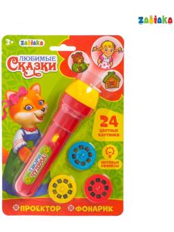 Проектор-фонарик «Любимые сказки»