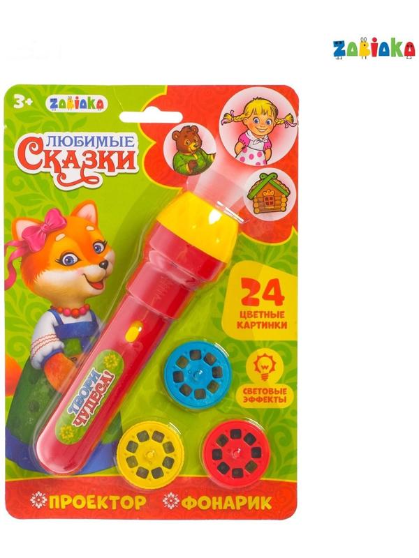 Проектор-фонарик «Любимые сказки»