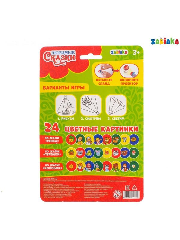 Проектор-фонарик «Любимые сказки»