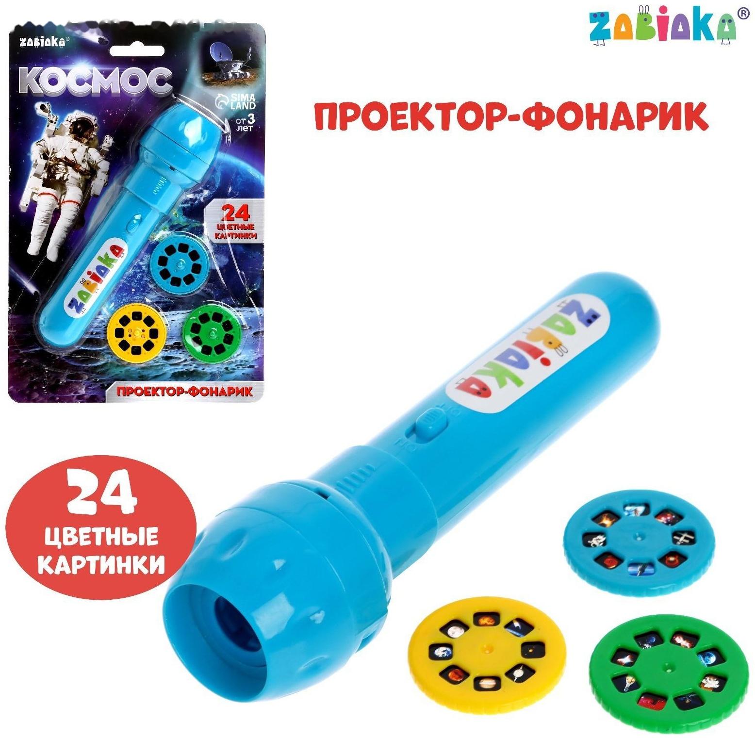 Проектор-фонарик «Космос», свет, МИКС