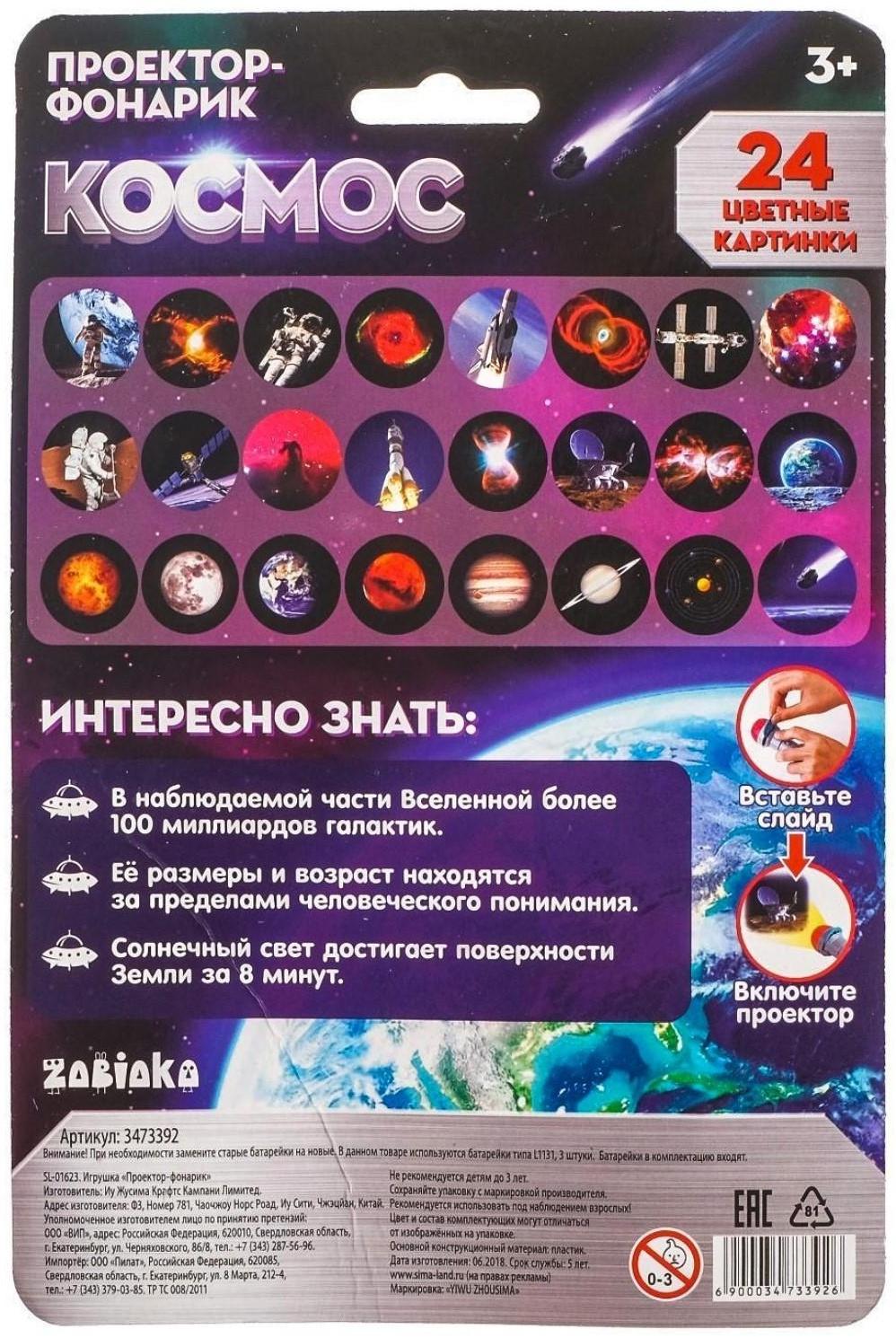 Проектор-фонарик «Космос», свет, МИКС