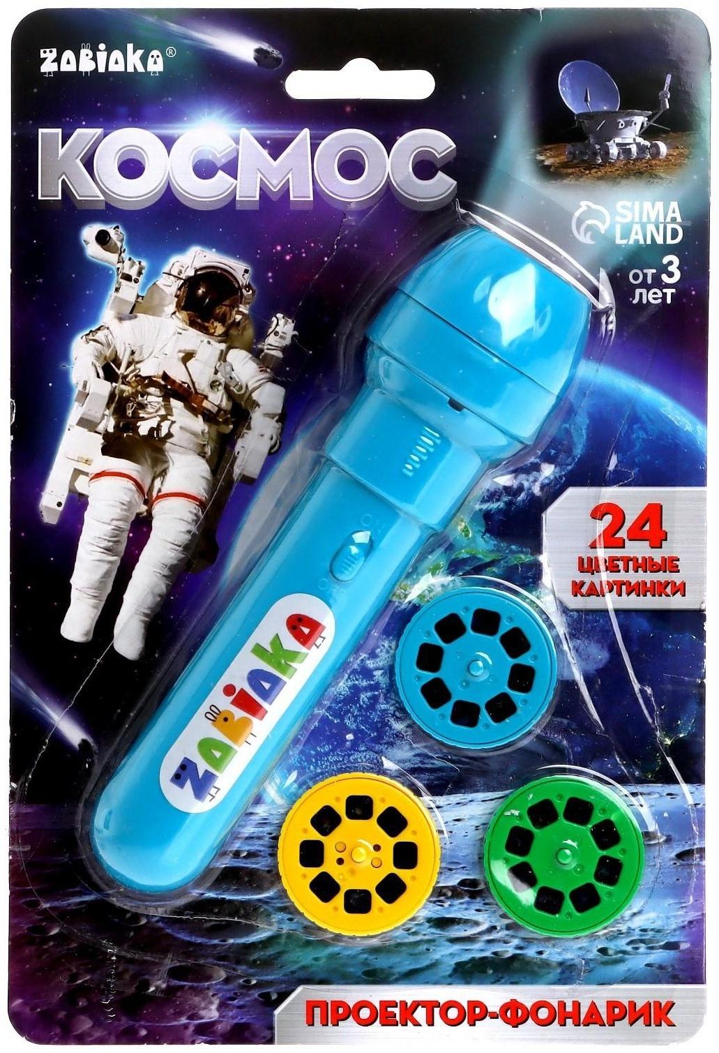 Проектор-фонарик «Космос», свет, МИКС