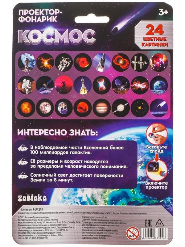 Проектор-фонарик «Космос», свет, МИКС