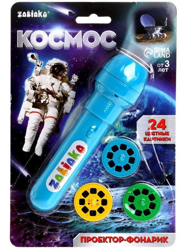 Проектор-фонарик «Космос», свет, МИКС