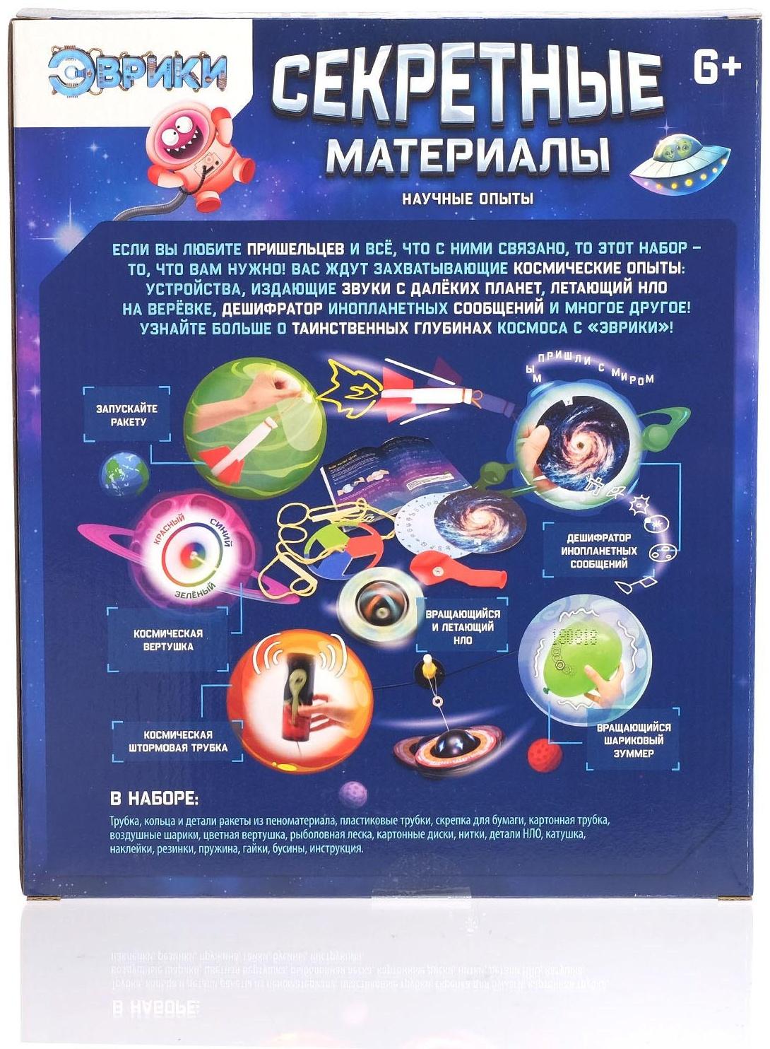 Набор для опытов «Секретные материалы»