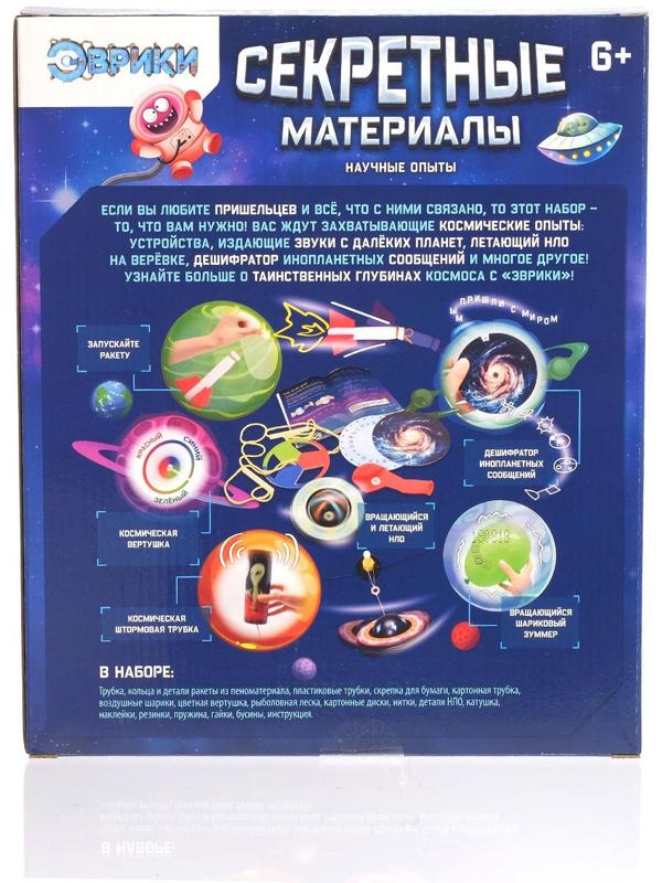 Набор для опытов «Секретные материалы»