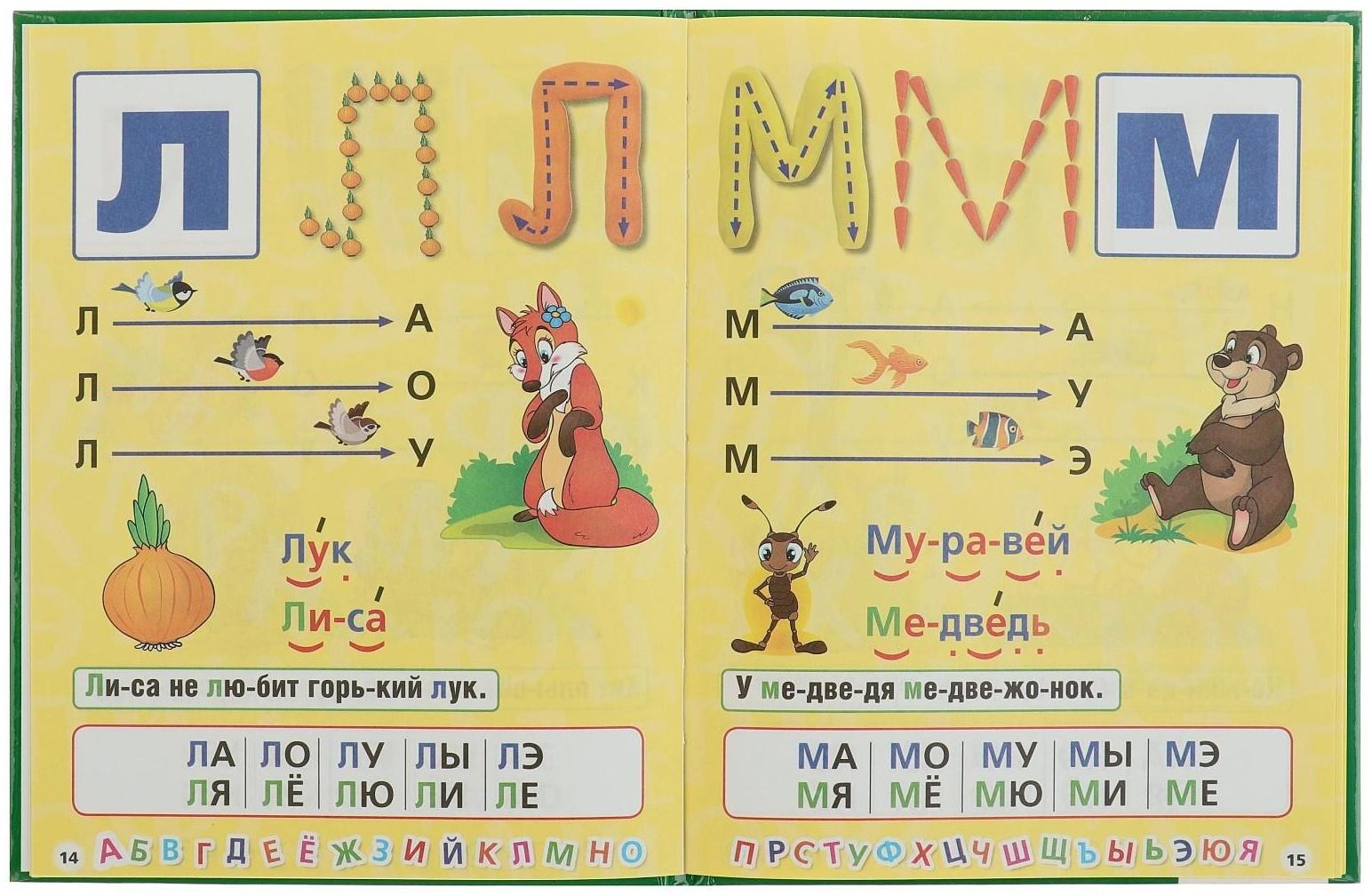 Любимая библиотека «Азбука, букварь, алфавит», твердый переплет
