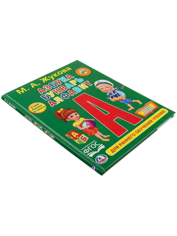 Любимая библиотека «Азбука, букварь, алфавит», твердый переплет