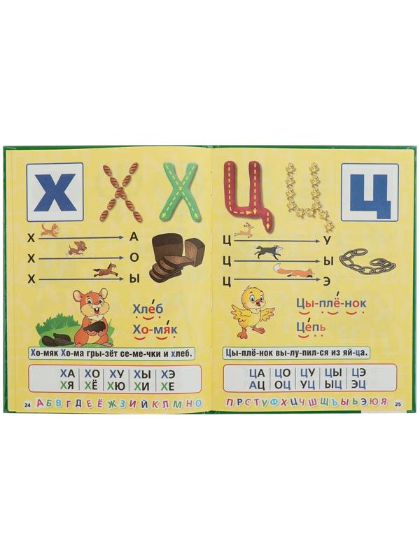 Любимая библиотека «Азбука, букварь, алфавит», твердый переплет