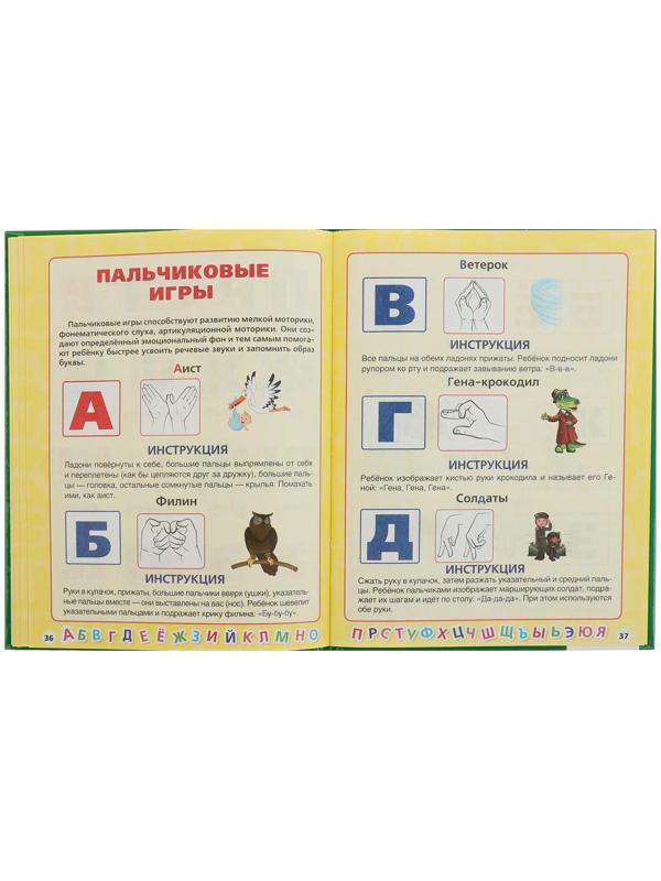 Любимая библиотека «Азбука, букварь, алфавит», твердый переплет