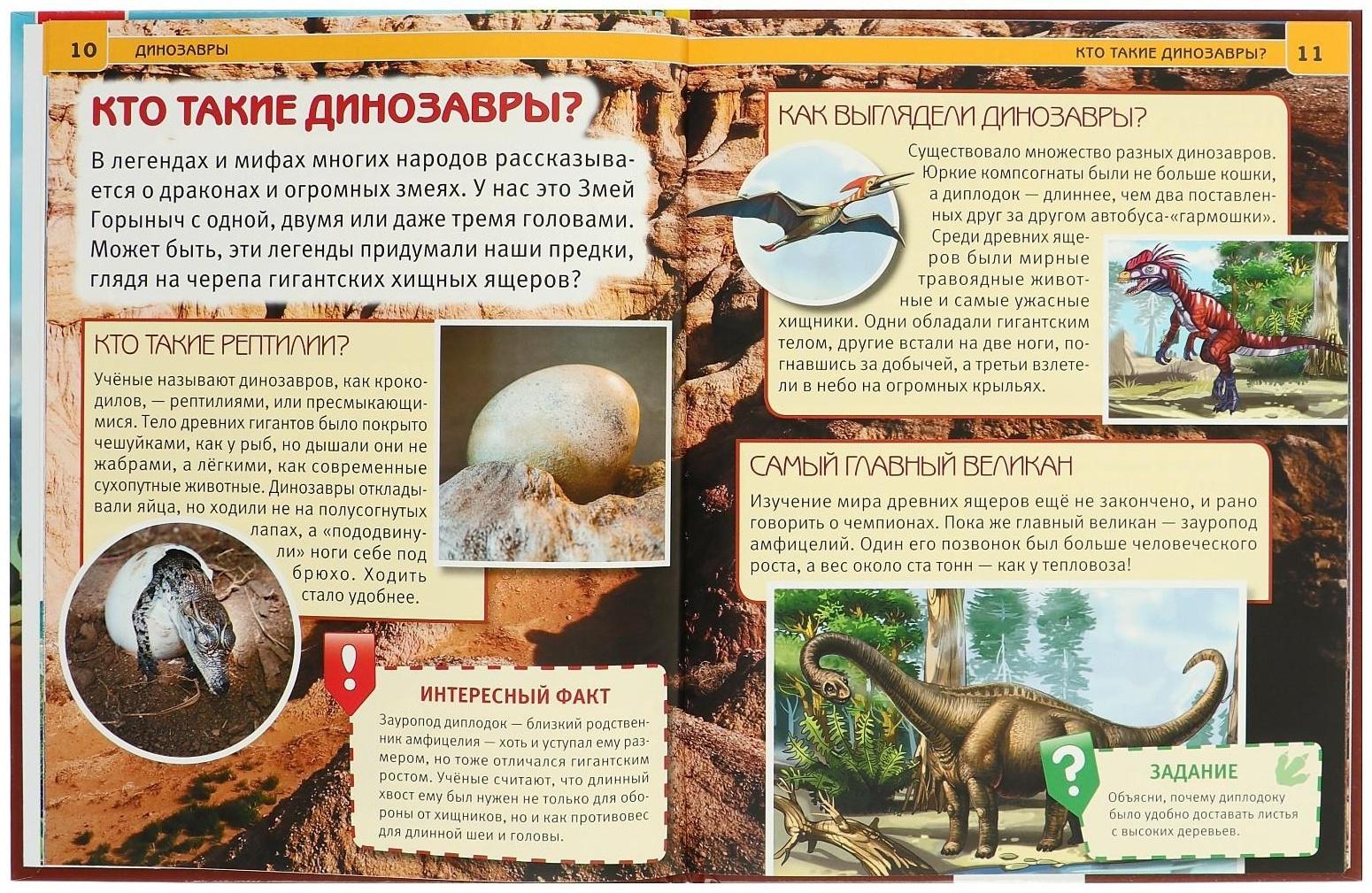Энциклопедия с развивающими заданиями «Динозавры»