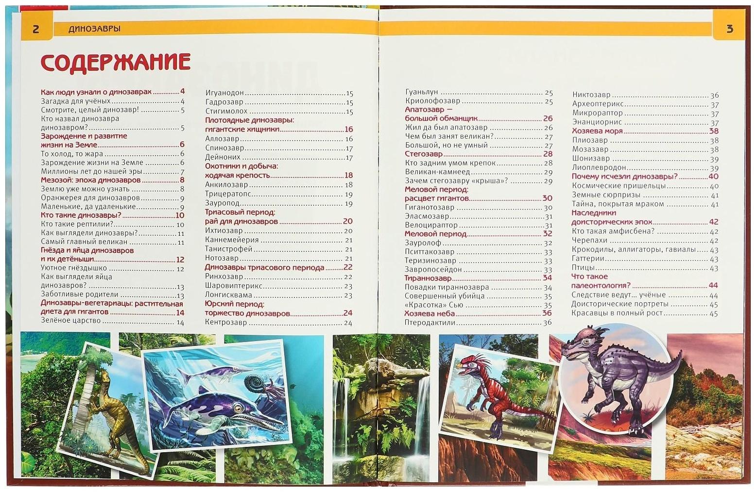 Энциклопедия с развивающими заданиями «Динозавры»