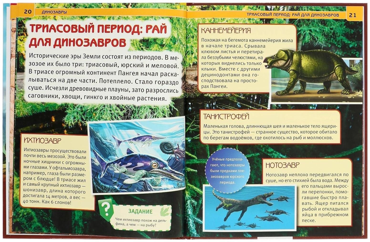 Энциклопедия с развивающими заданиями «Динозавры»
