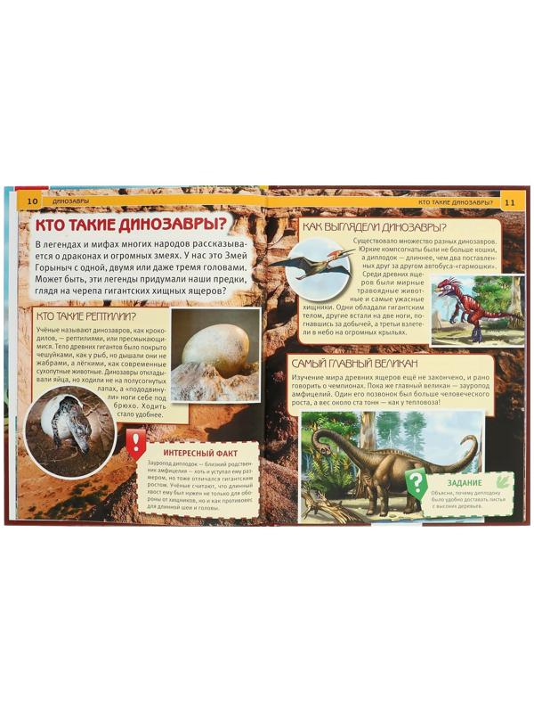 Энциклопедия с развивающими заданиями «Динозавры»