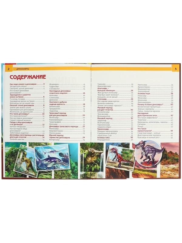 Энциклопедия с развивающими заданиями «Динозавры»